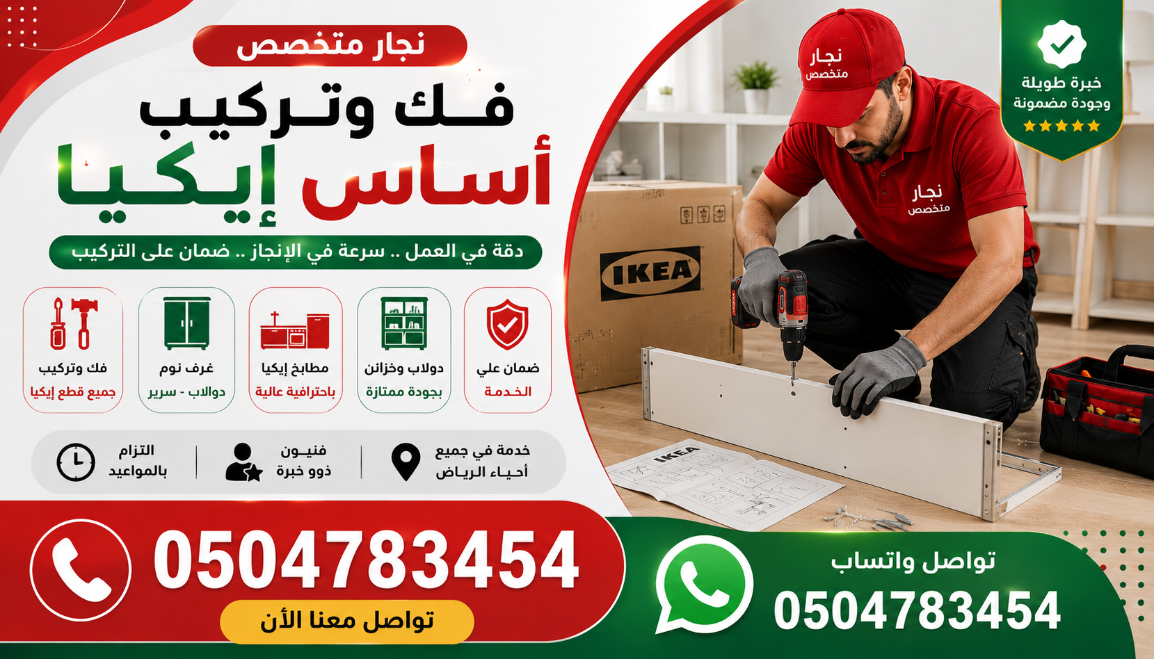 نجار فك وتركيب أثاث إيكيا حي حطين