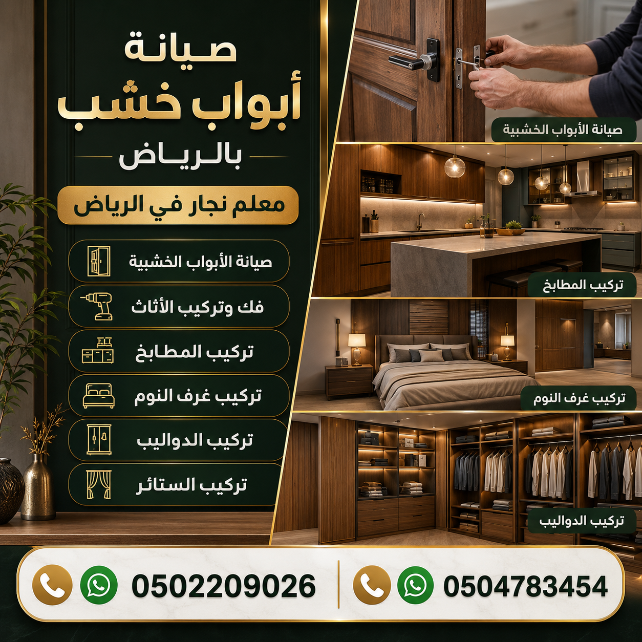صيانة أبواب خشب بالرياض | معلم نجار في الرياض