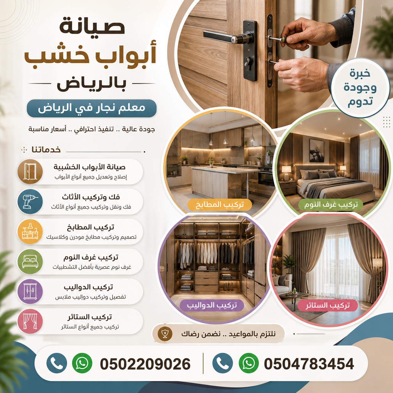 صيانة أبواب خشب بالرياض | معلم نجار في الرياض