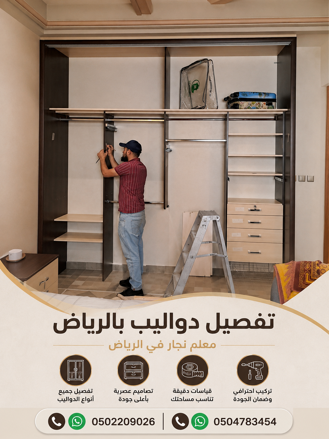 تفصيل دواليب بالرياض | معلم نجار في الرياض