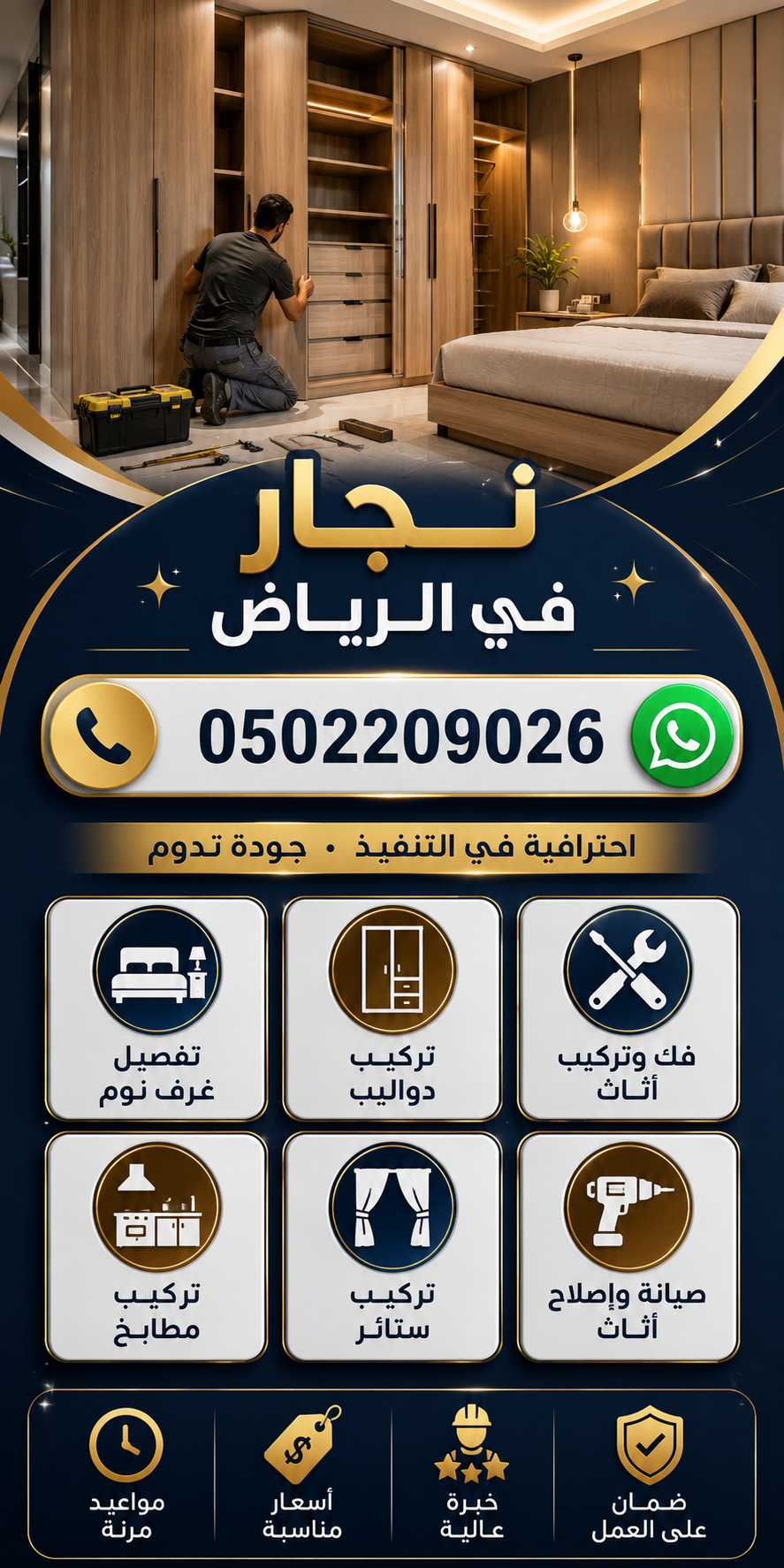 نجار غرف نوم في الرياض | نجار متنقل بالرياض