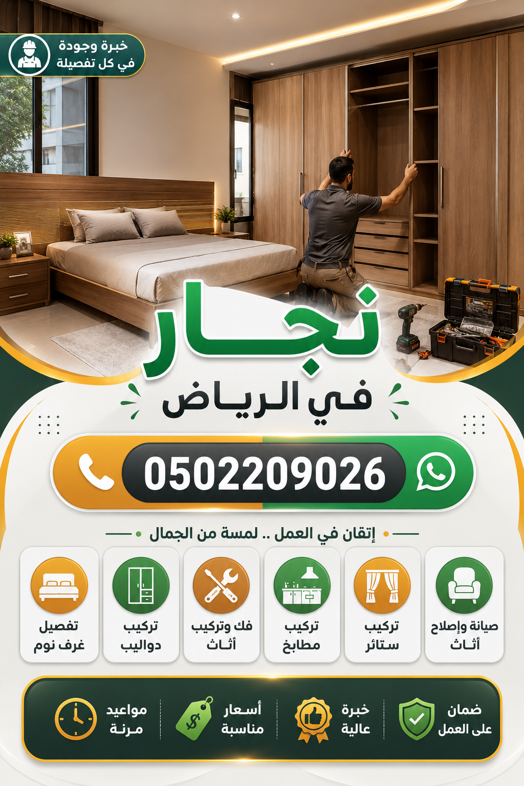 نجار غرف نوم في الرياض | نجار متنقل بالرياض