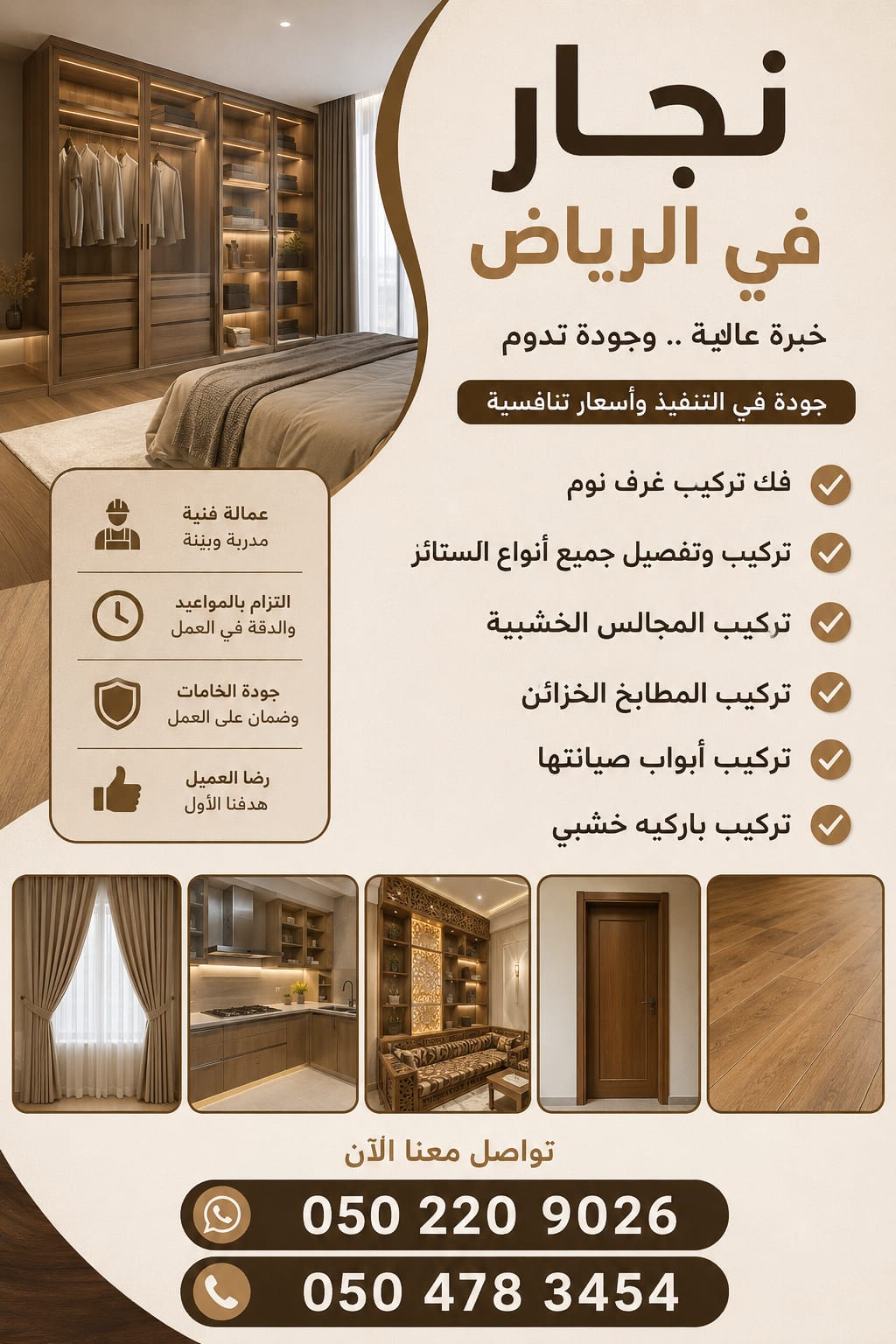 تركيب غرف نوم في الرياض | نجار غرف النوم 0504783454
