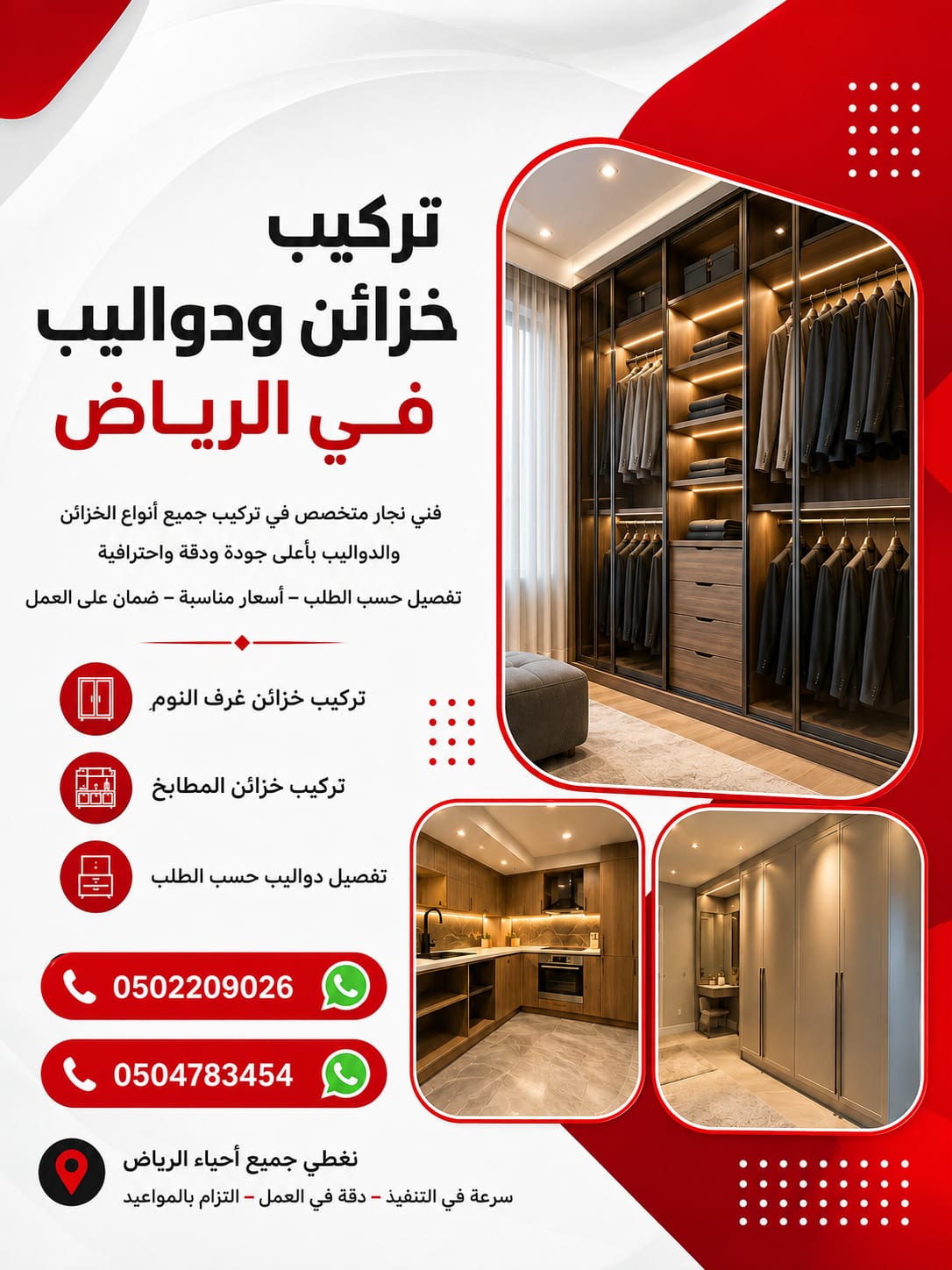 تركيب خزائن ودواليب في الرياض / نجار الرياض