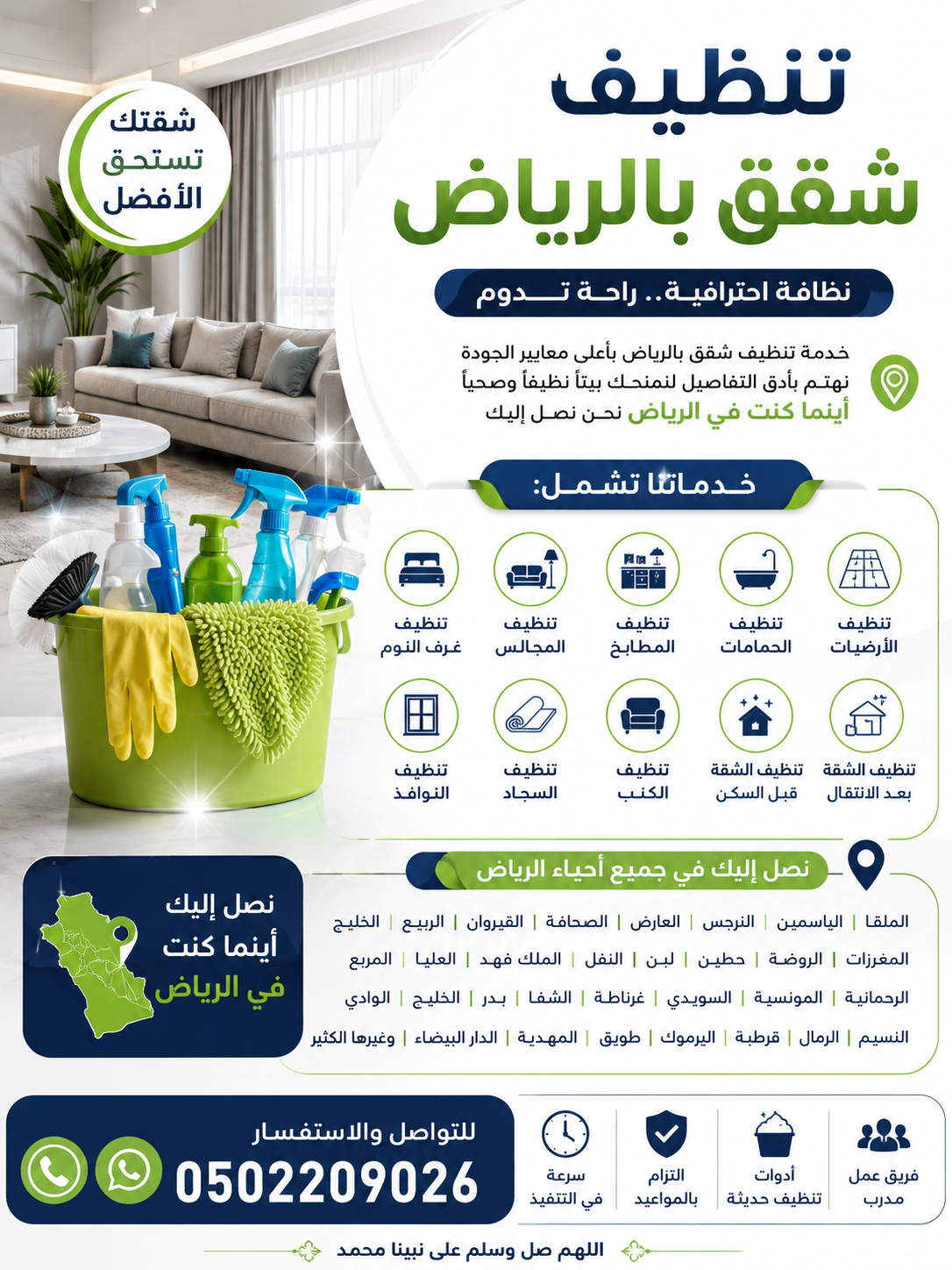 تنظيف شقق بالرياض حي النرجس | 0502209026