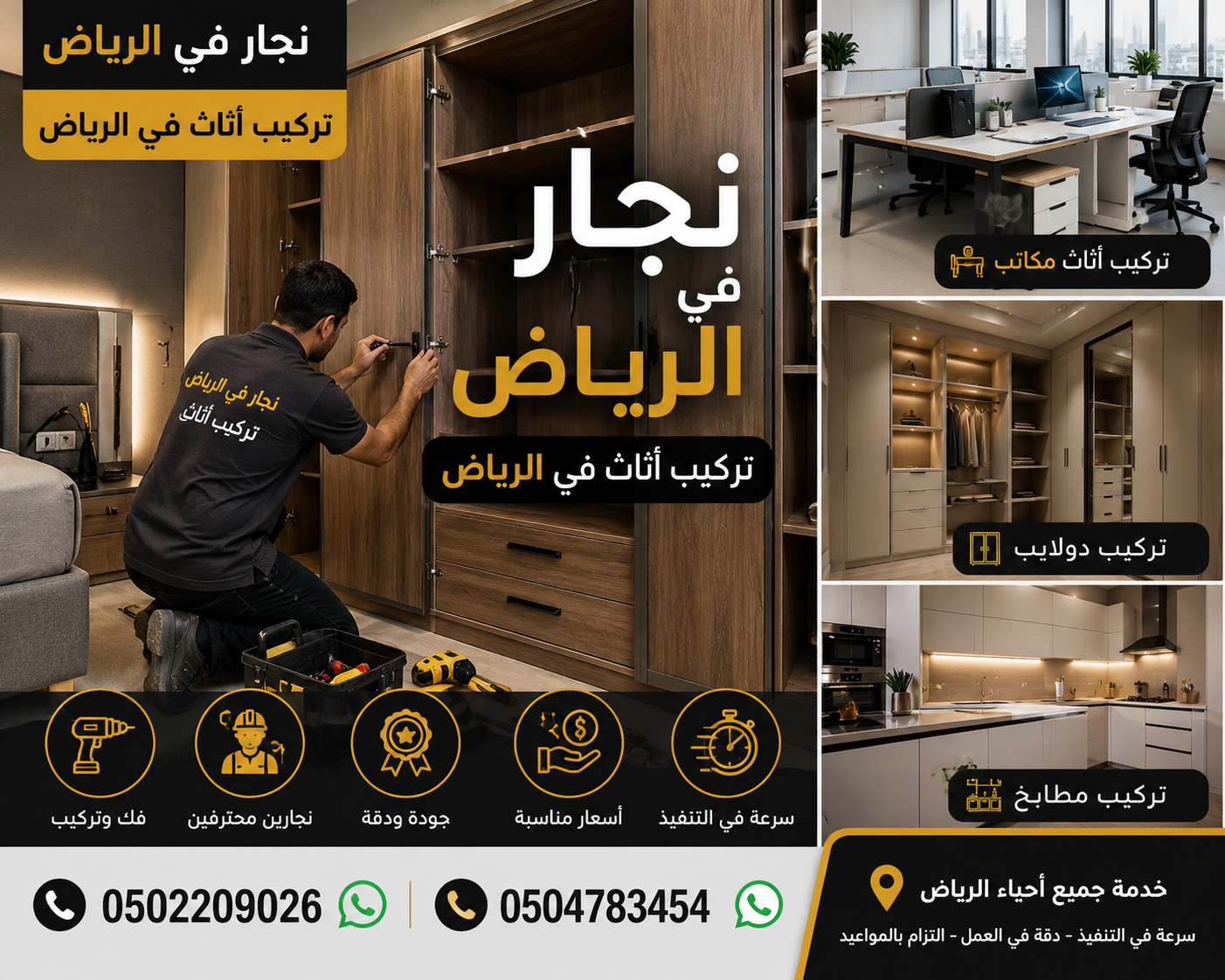 تركيب أثاث في الرياض وغرف النوم والمطابخ والمكاتب
