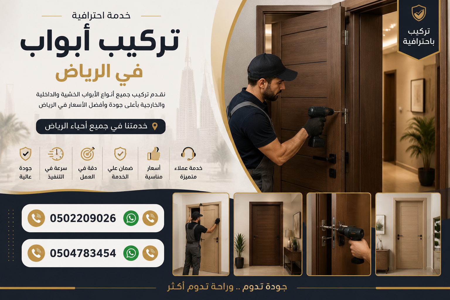 تركيب أبواب بالرياض 0504783454 | تركيب أثاث بالرياض