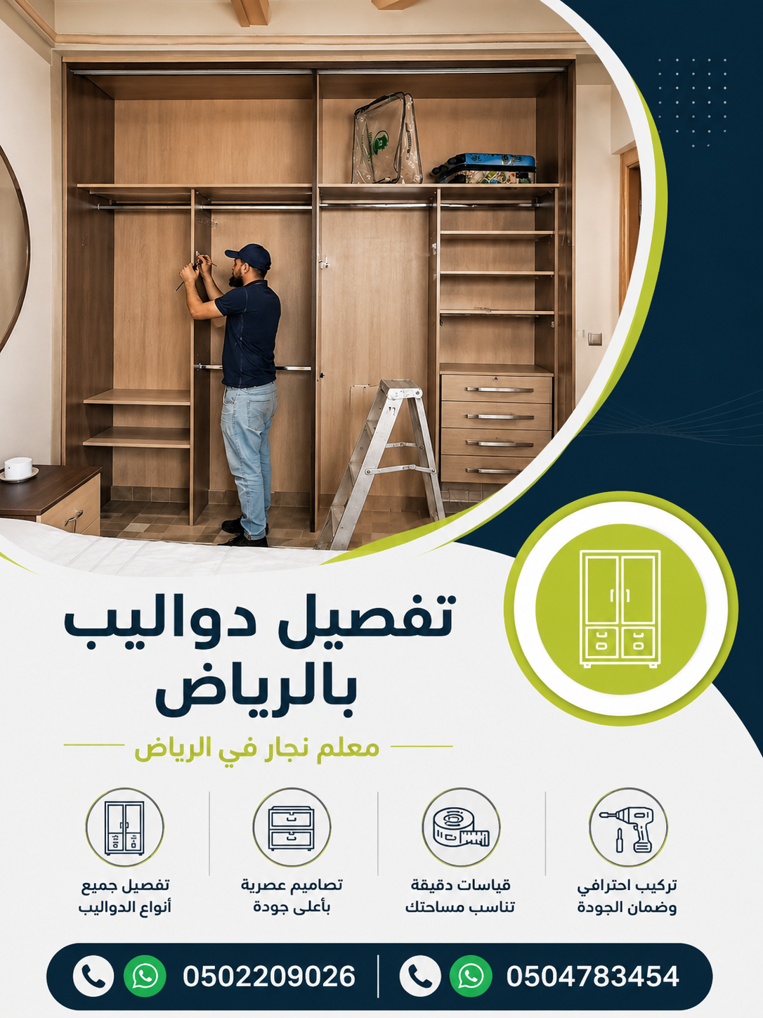 تفصيل دواليب بالرياض | معلم نجار في الرياض