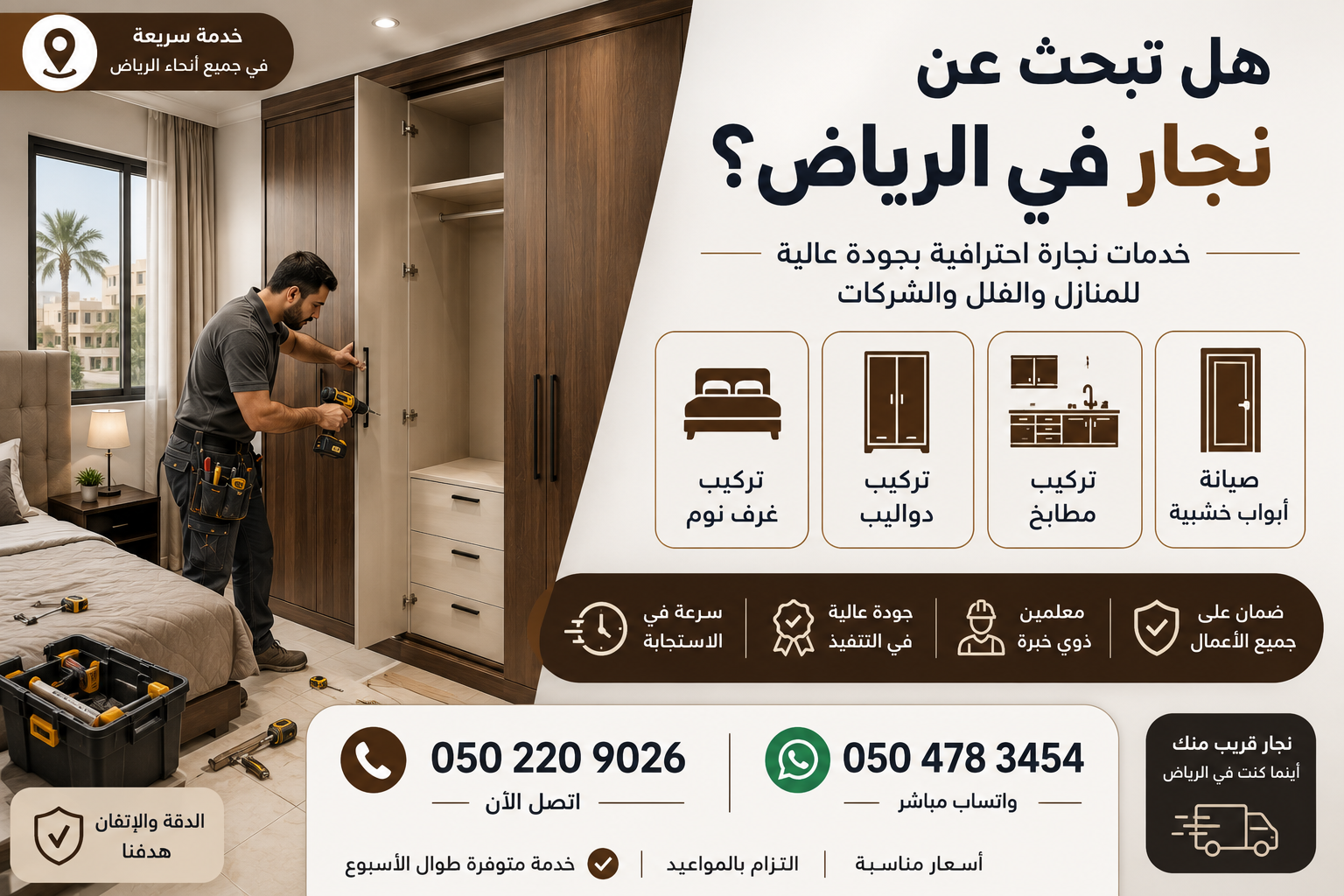 معلم نجار في حي النرجس بالرياض | نجار قريب مني