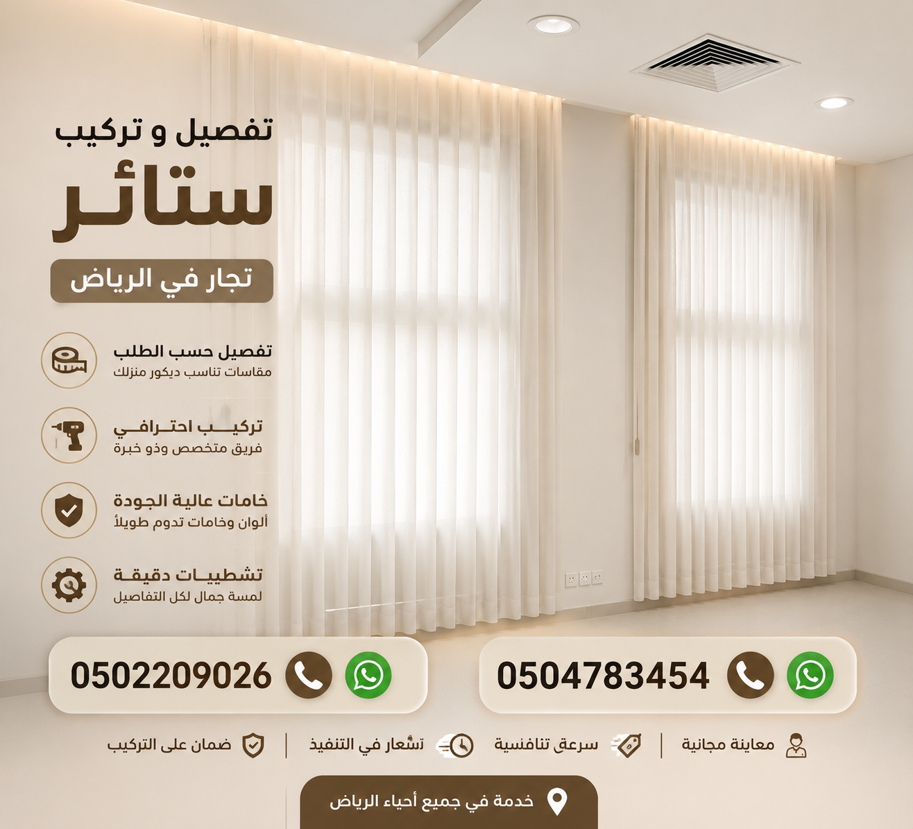 تفصيل وتركيب ستائر ويف في الرياض | نجار في الرياض
