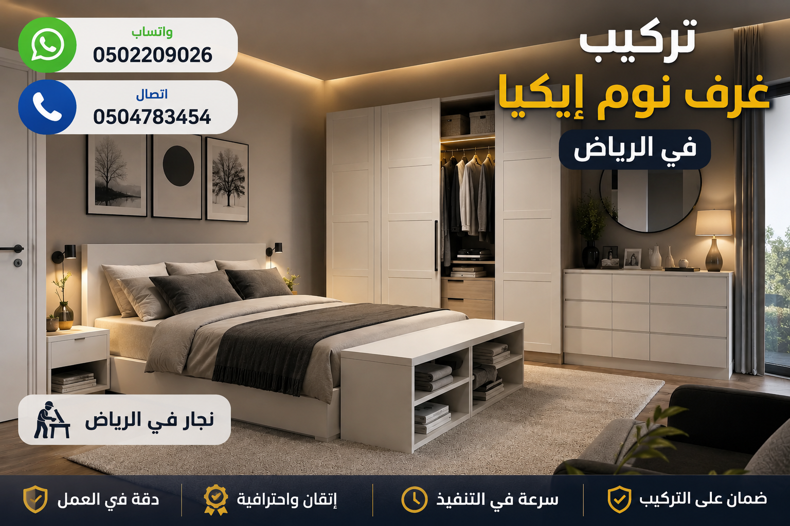 تركيب غرف نوم إيكيا في الرياض | نجار في الرياض