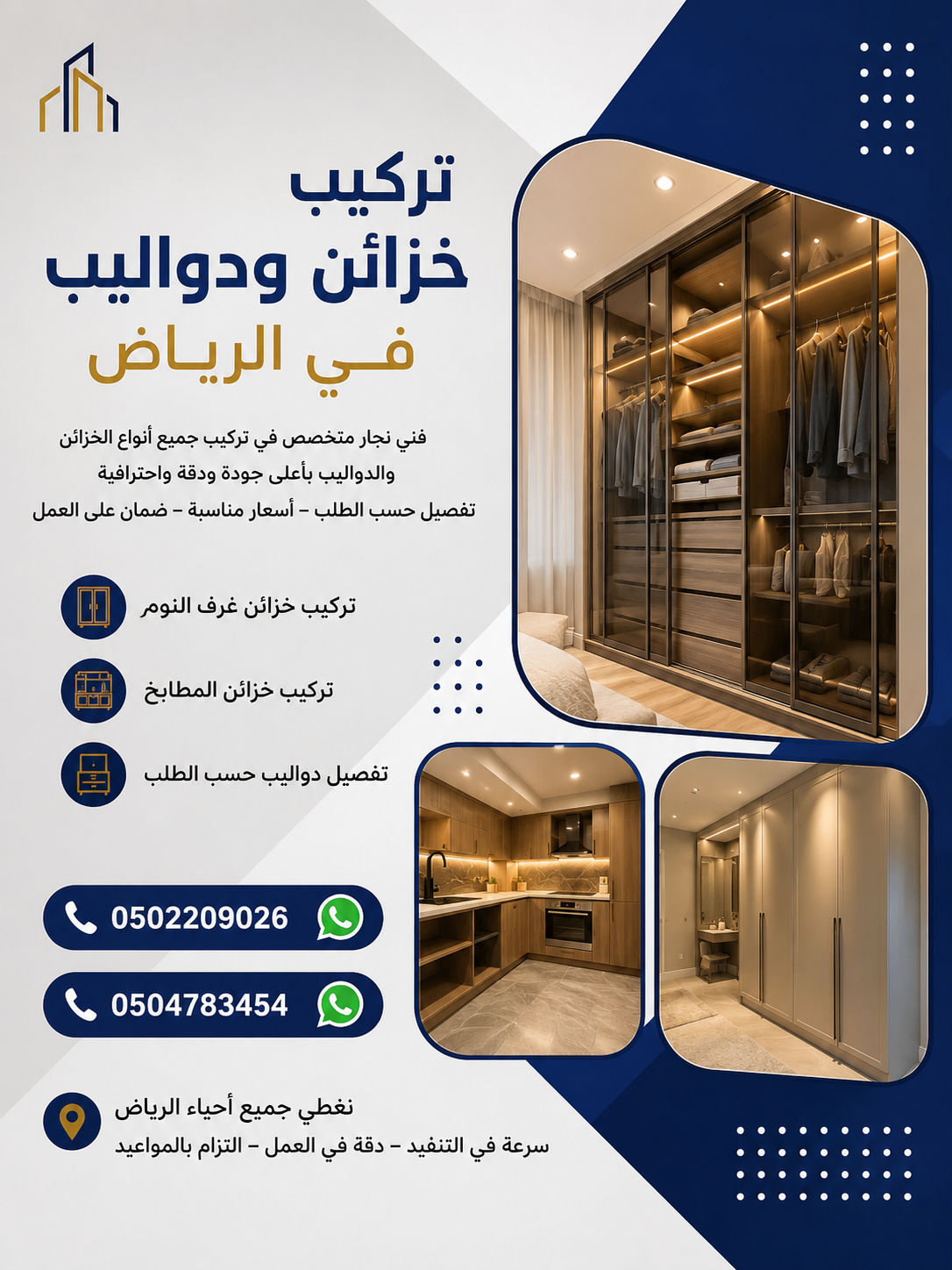 تركيب خزائن ودواليب في الرياض / نجار الرياض