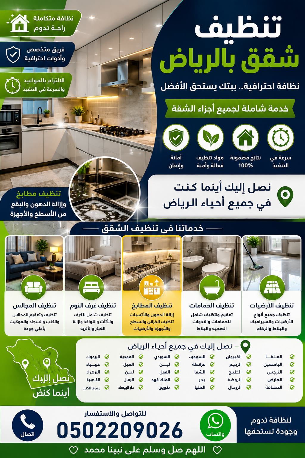 تنظيف شقق بالرياض حي النرجس | 0502209026