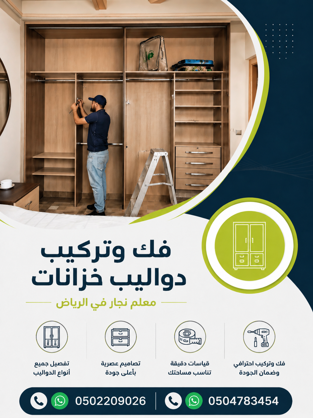 فك و تركيب دواليب بالرياض | معلم نجار في الرياض