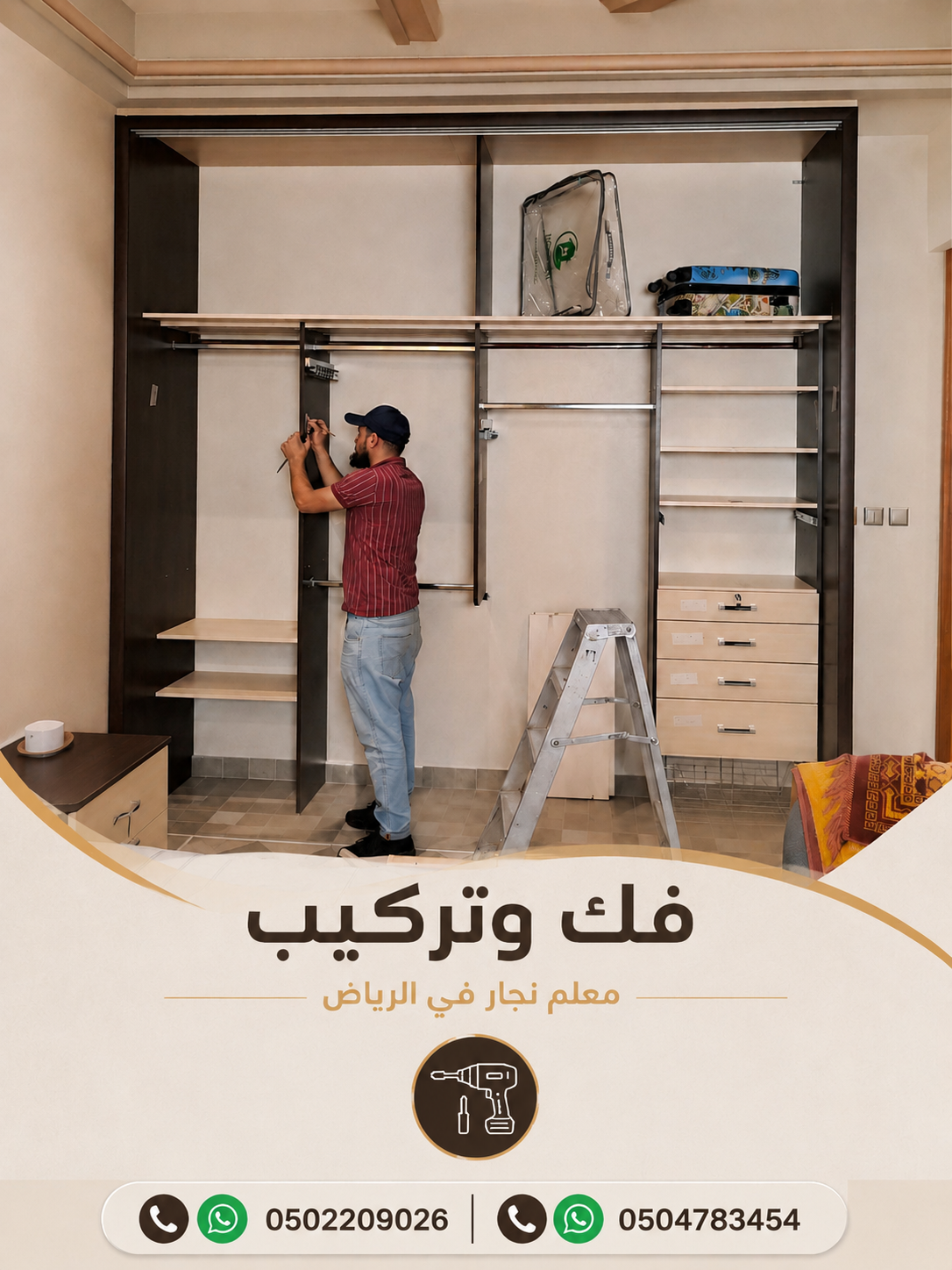 فك و تركيب دواليب بالرياض | معلم نجار في الرياض