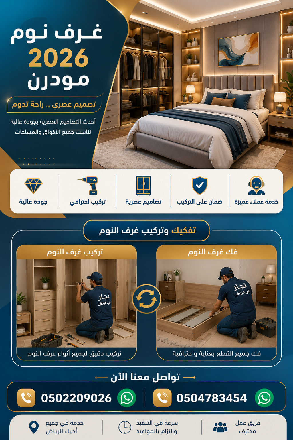 غرف نوم مودرن في الرياض 2026 | نجار في الرياض 0504783454
