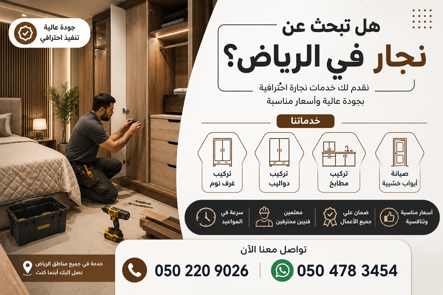 معلم نجار في حي النرجس بالرياض | نجار قريب مني
