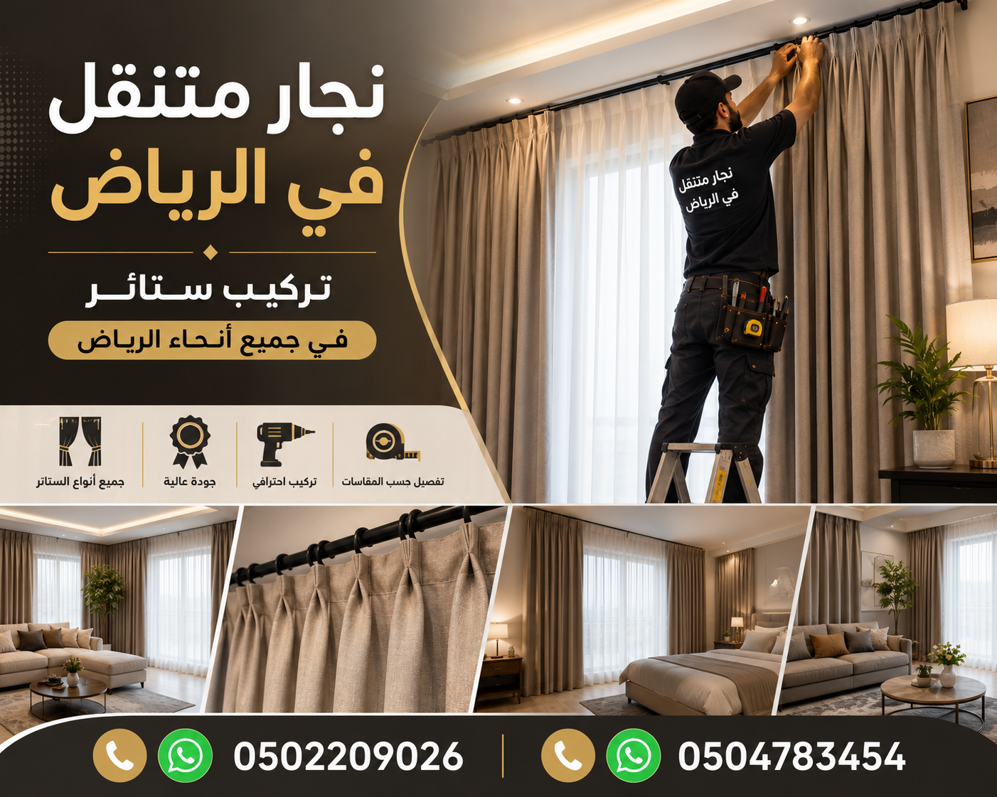 نجار متنقل في الرياض حي النرجس | 0502209026