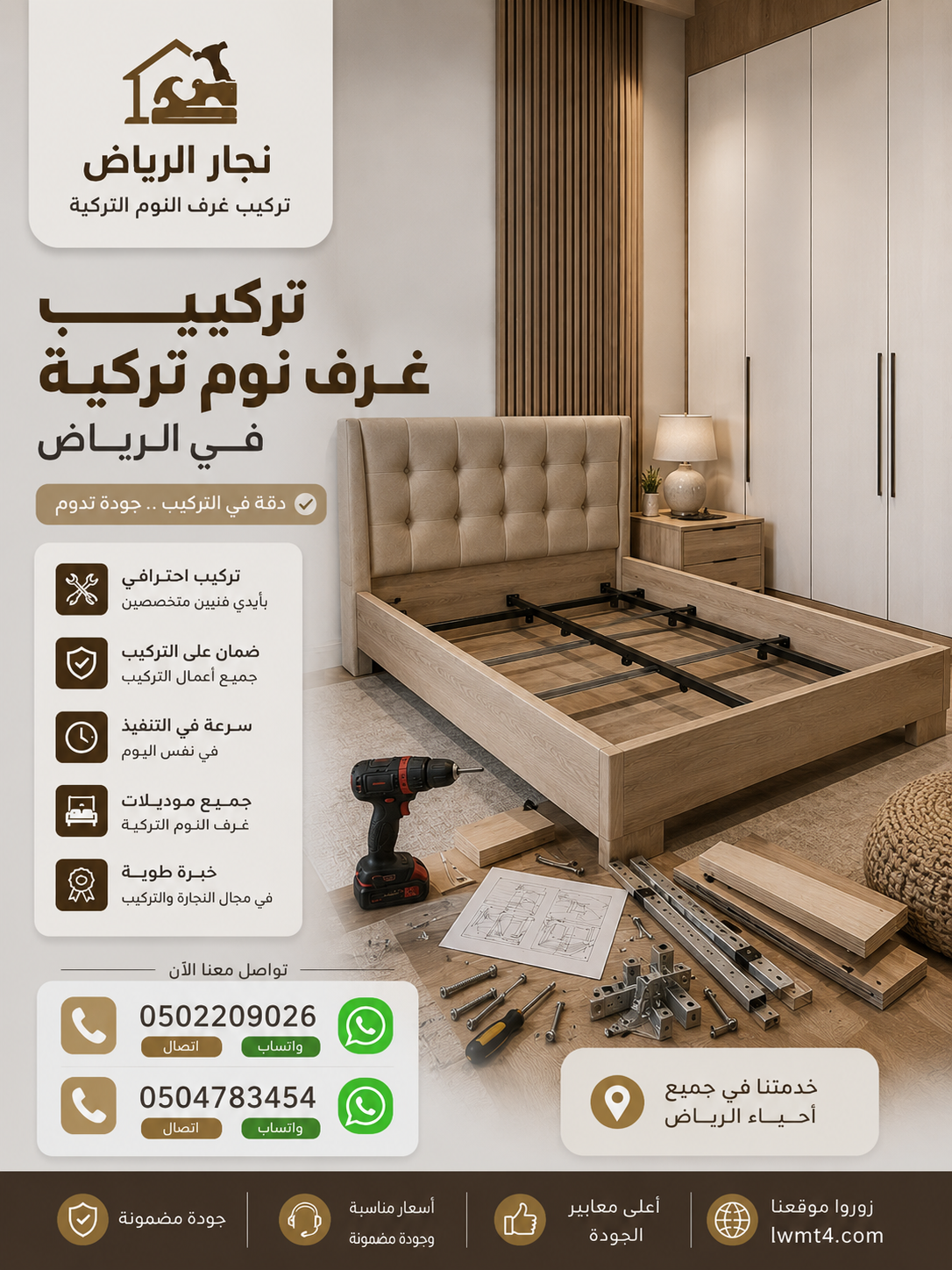 تركيب غرف نوم تركية في الرياض 0504783454 | تركيب أثاث