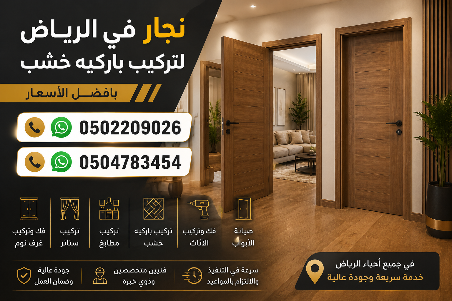 نجار في الرياض لتركيب باركيه خشب بأفضل الأسعار