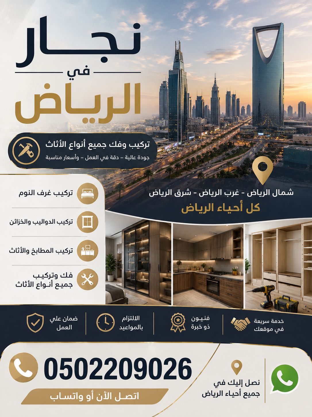 نجار في الرياض حي حطين 0502209026 _ تركيب اثاث شمال الرياض