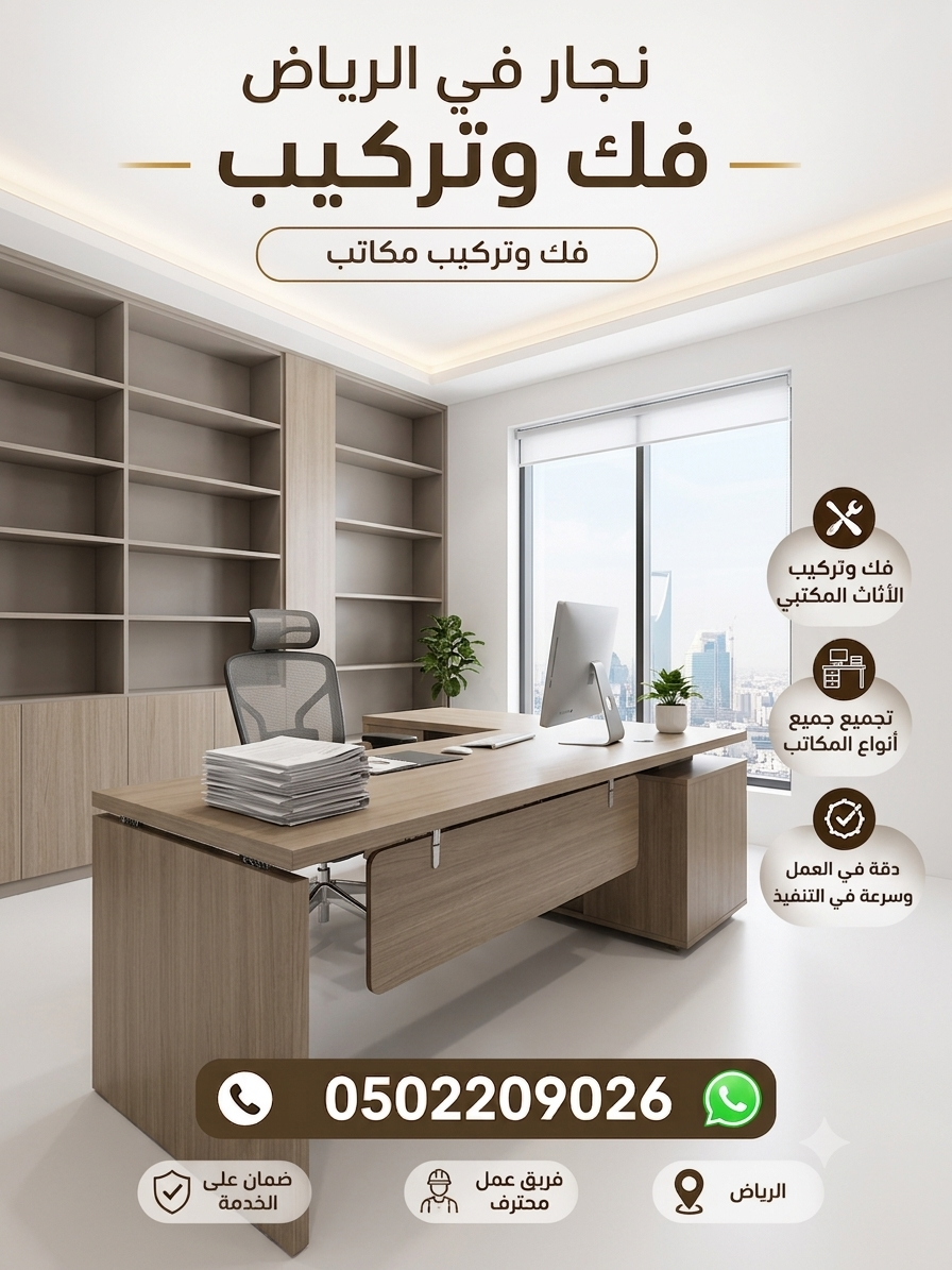 نجار في الرياض حي الياسمين 0502209026