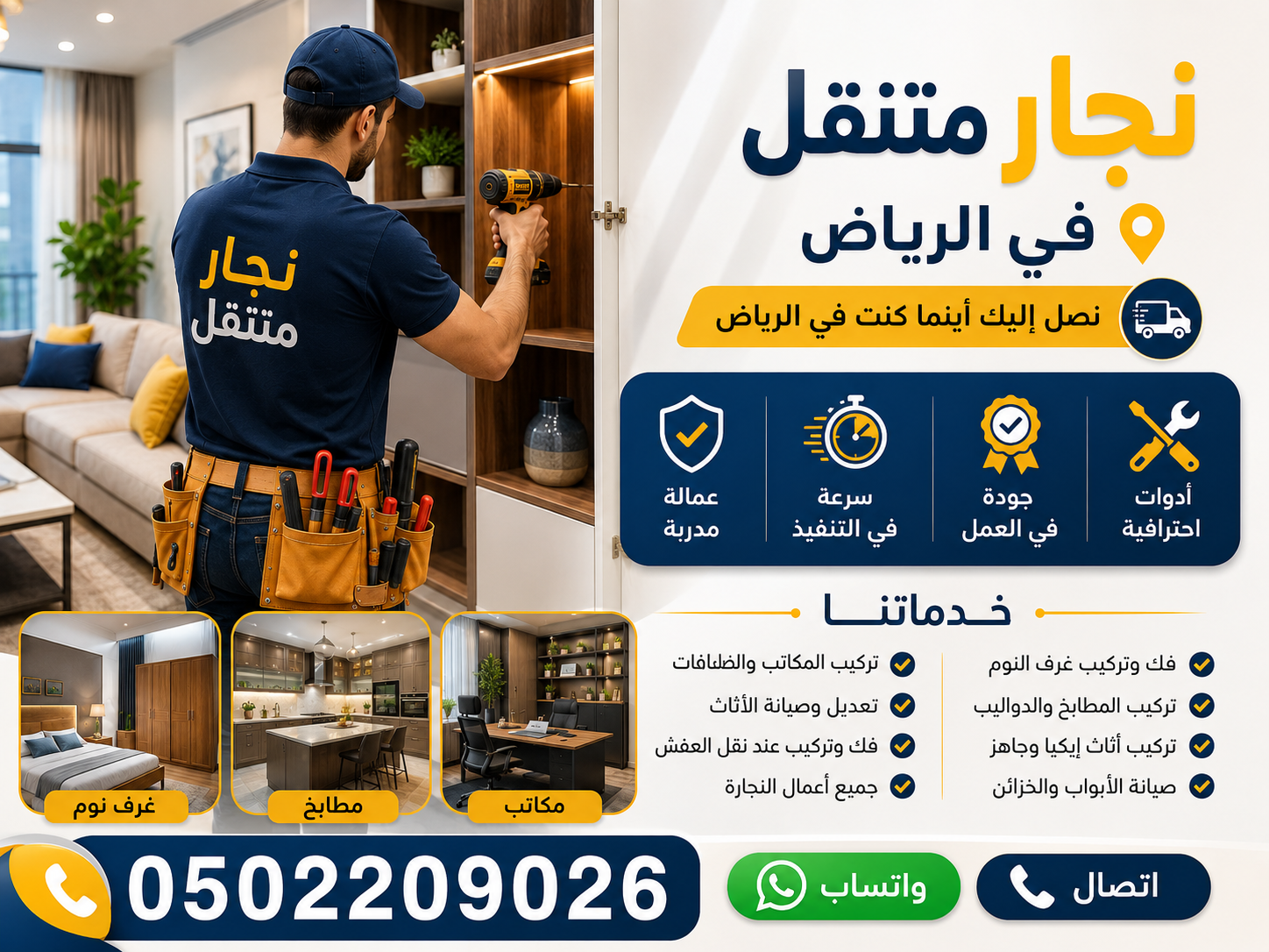 نجار تركيب اثاث ايكيا بالرياض | نجار بالرياض