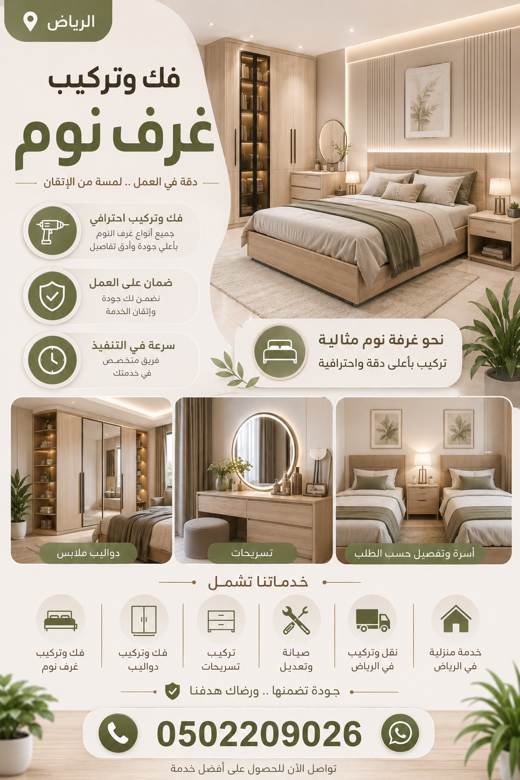 نجار في الرياض حي القيروان 0502209026_ تركيب اثاث شمال الرياض