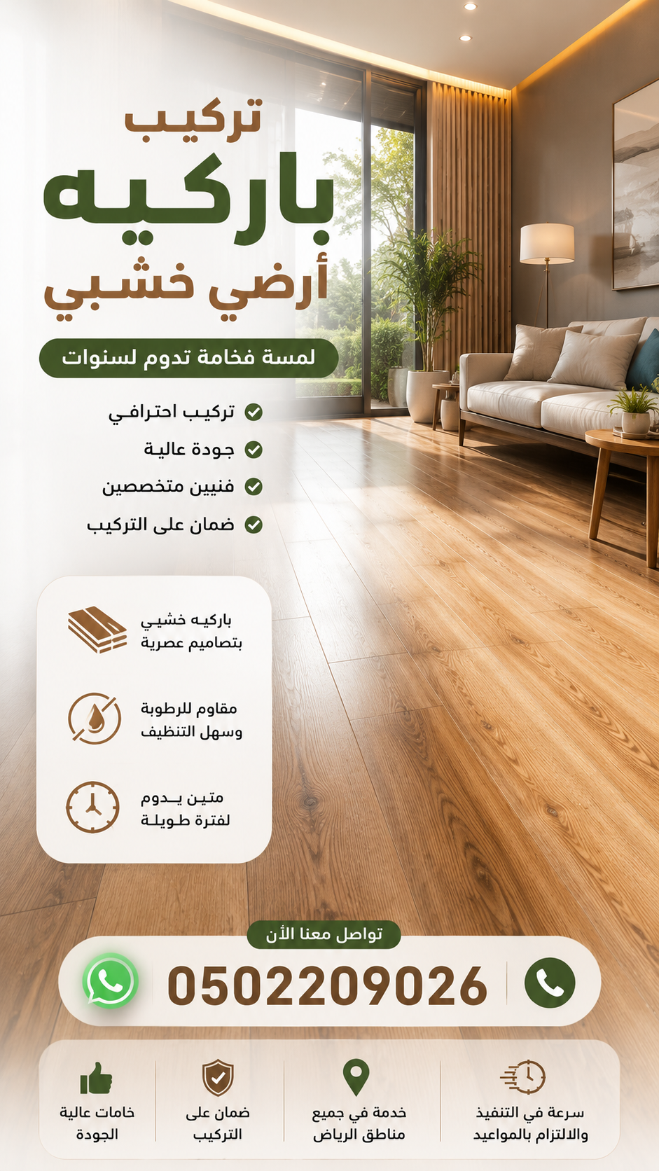 هل تبحث عن نجار في الرياض حي السويدي؟ اتصل الآن 0502209026