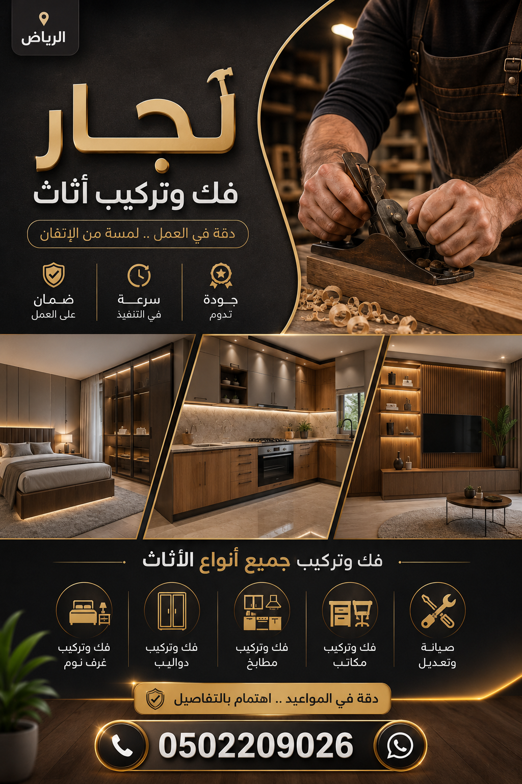 نجار في الرياض حي القيروان 0502209026_ تركيب اثاث شمال الرياض