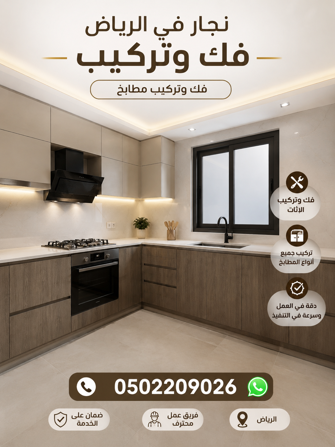 نجار في الرياض حي الياسمين 0502209026