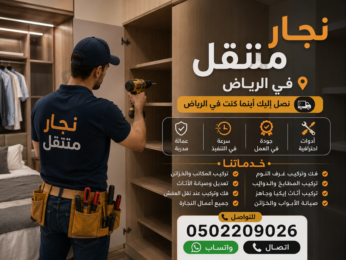 نجار تركيب اثاث ايكيا بالرياض | نجار بالرياض