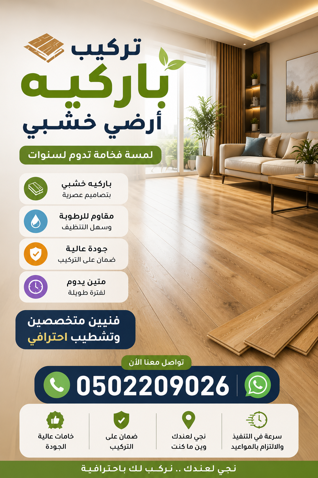 هل تبحث عن نجار في الرياض حي السويدي؟ اتصل الآن 0502209026