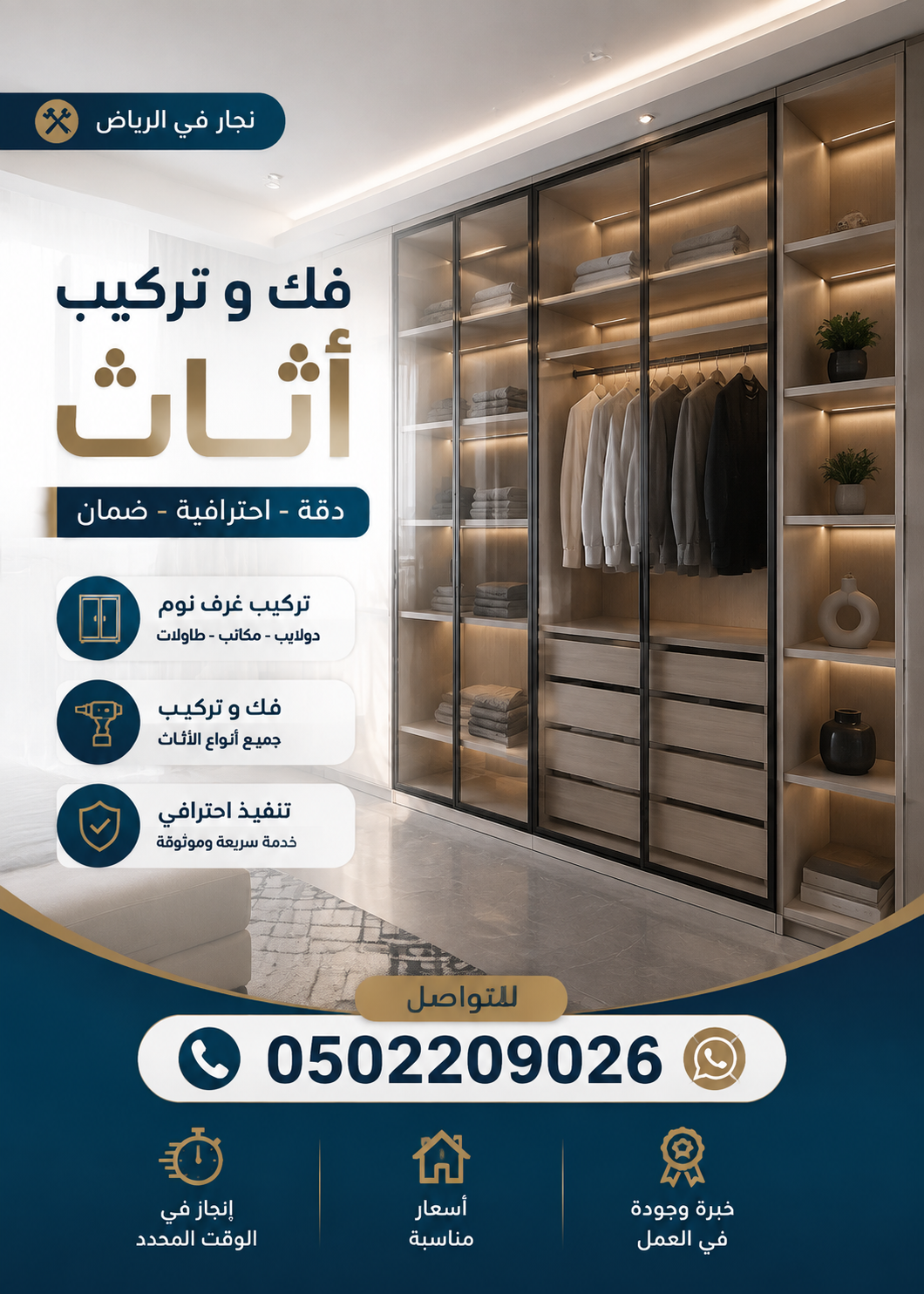 نجار في الرياض حي البديعة 0502209026 ..نجار غرب الرياض | 