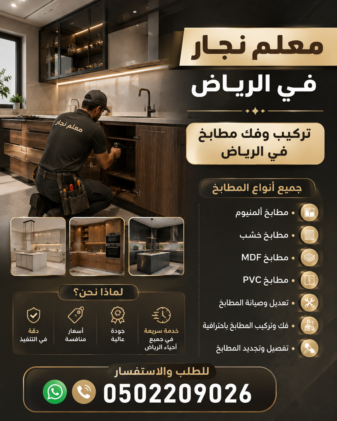 نجار مطابخ في الرياض | تركيب مطابخ PVC الرياض 0502209026