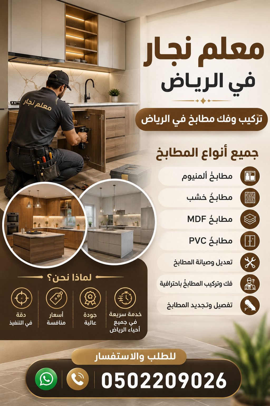 نجار مطابخ في الرياض | تركيب مطابخ PVC الرياض 0502209026