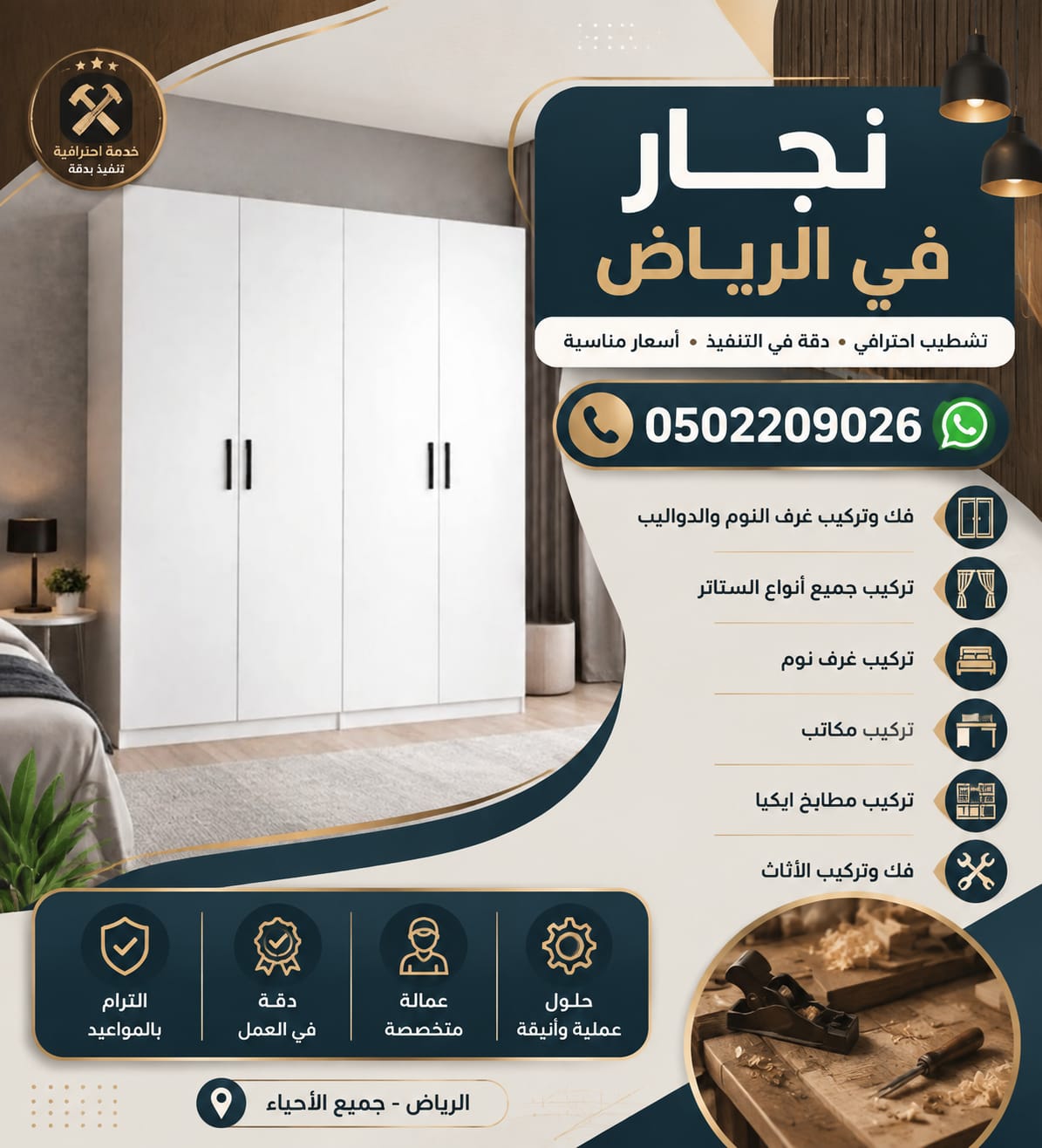 نجار غرف نوم في الرياض | 0502209026