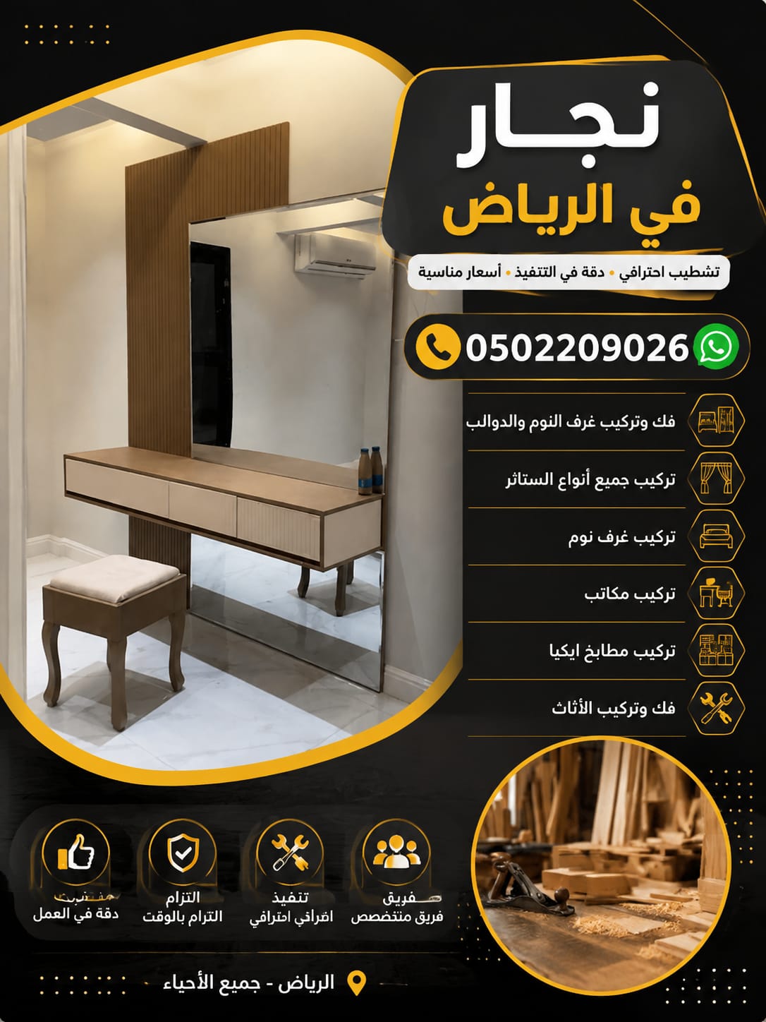 نجار غرف نوم في الرياض | 0502209026