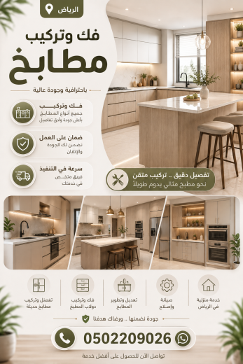 نجار في الرياض حي القيروان 0502209026 _ تركيب اثاث شمال الرياض