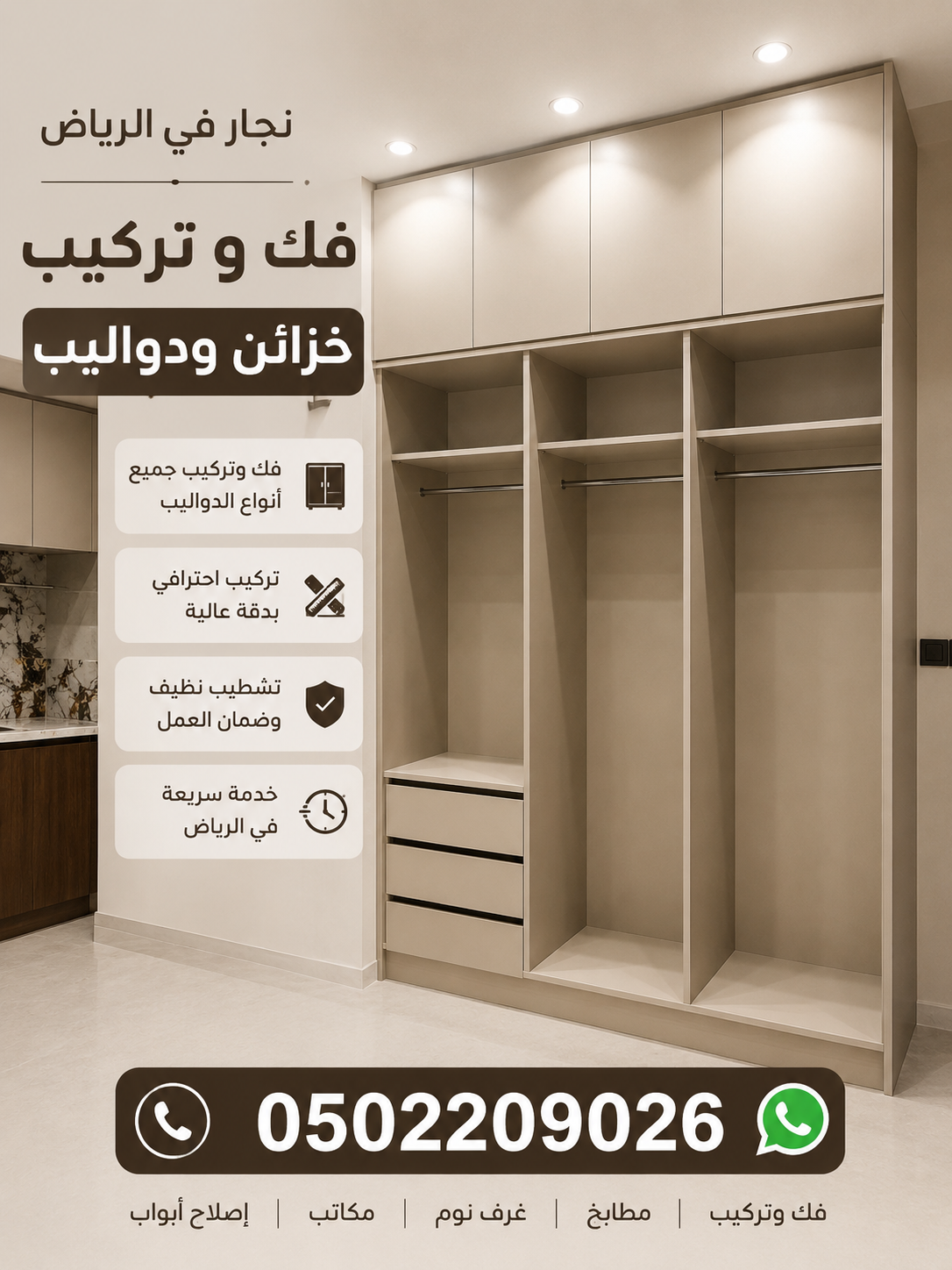 نجار في الرياض 0502209026| فك وتركيب المطابخ بالرياض