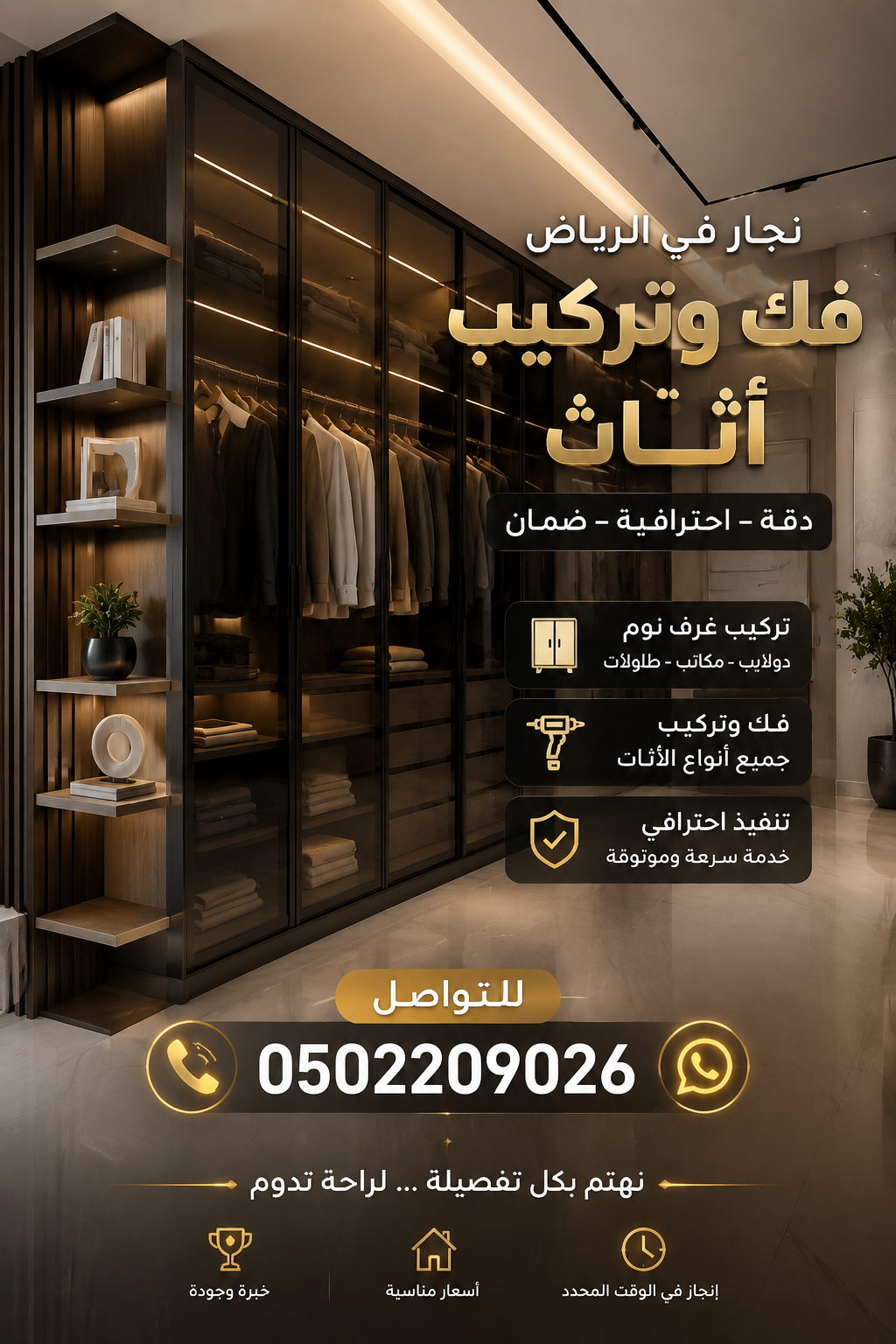 نجار في الرياض حي البديعة 0502209026 ..نجار غرب الرياض | 