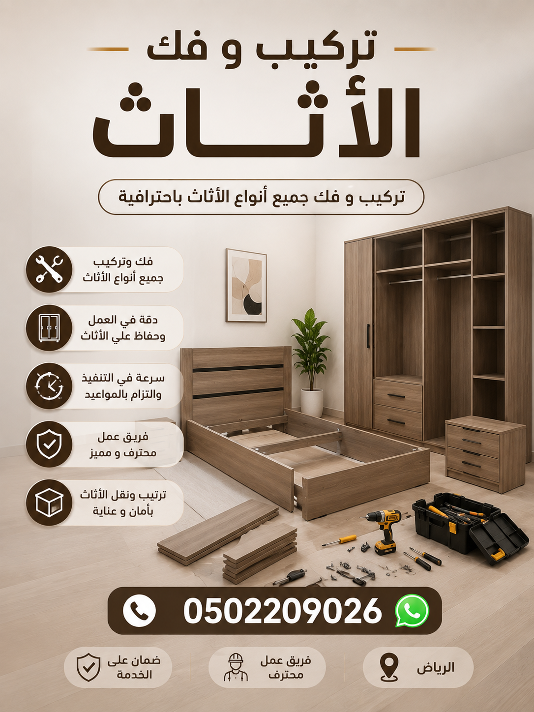 نجار في الرياض حي قرطبة 0502209026 فك وتركيب الأثاث في الرياض