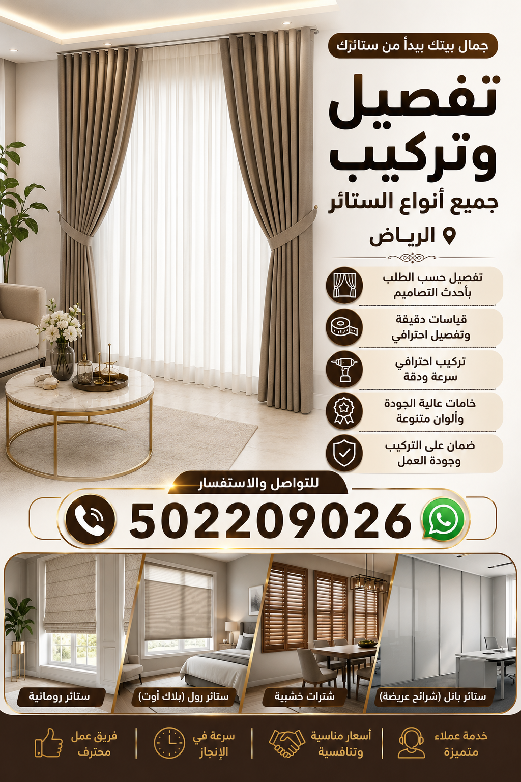 تفصيل وتركيب ستائر بالرياض | فني تفصيل وتركيب ستائر رول