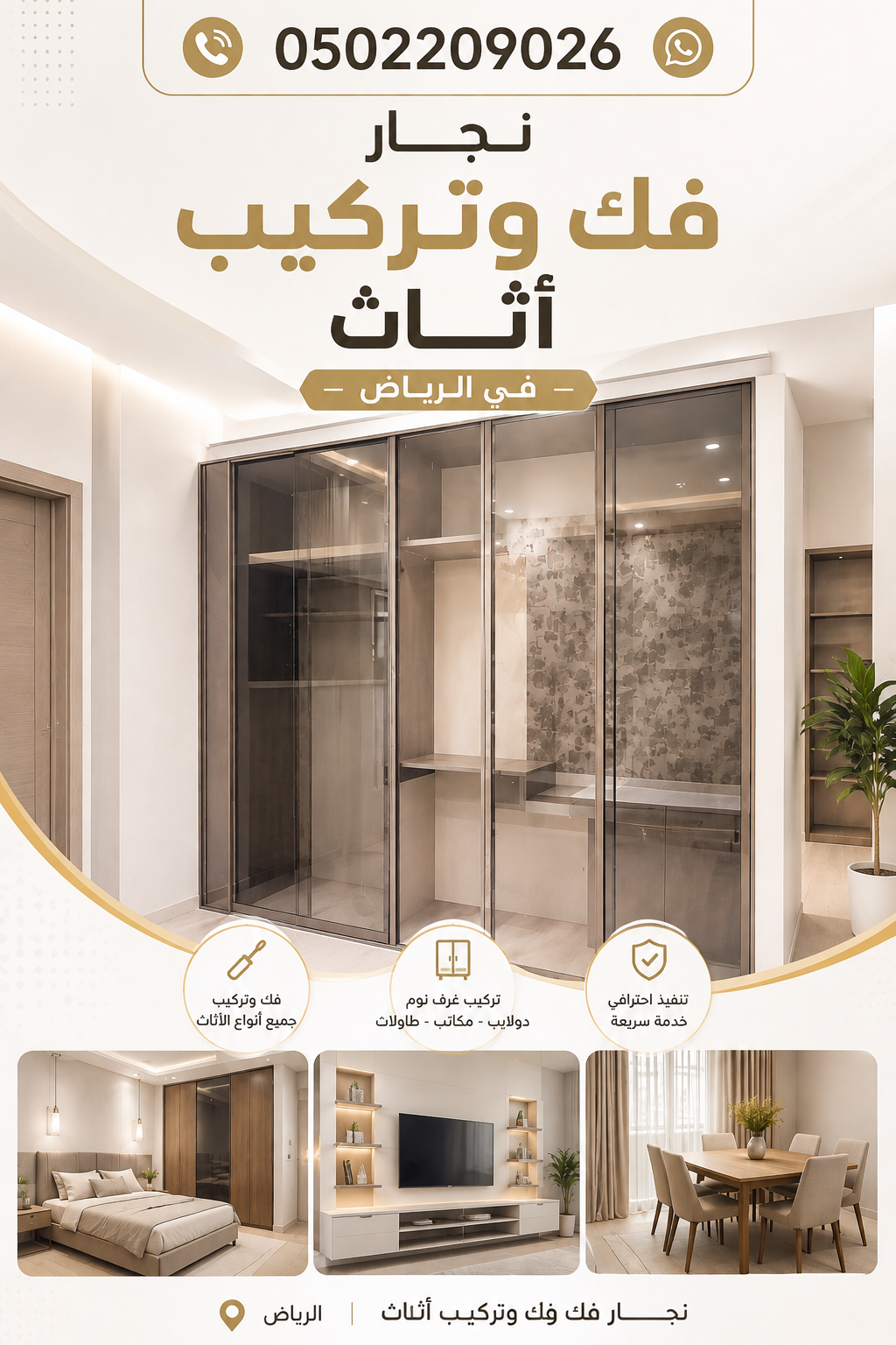 نجار في الرياض حي البديعة 0502209026 ..نجار غرب الرياض | 