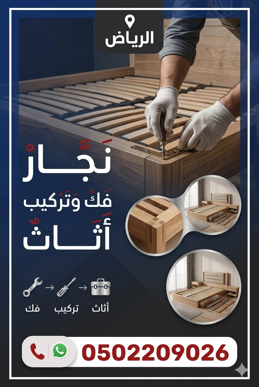 نجار في الرياض حي الملقا 0502209026 تركيب أثاث شمال الرياض | 