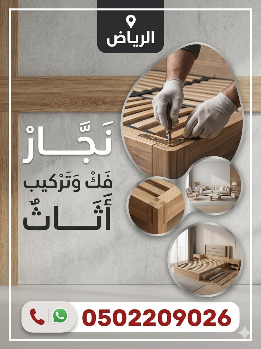 نجار في الرياض حي الملقا 0502209026 تركيب أثاث شمال الرياض |