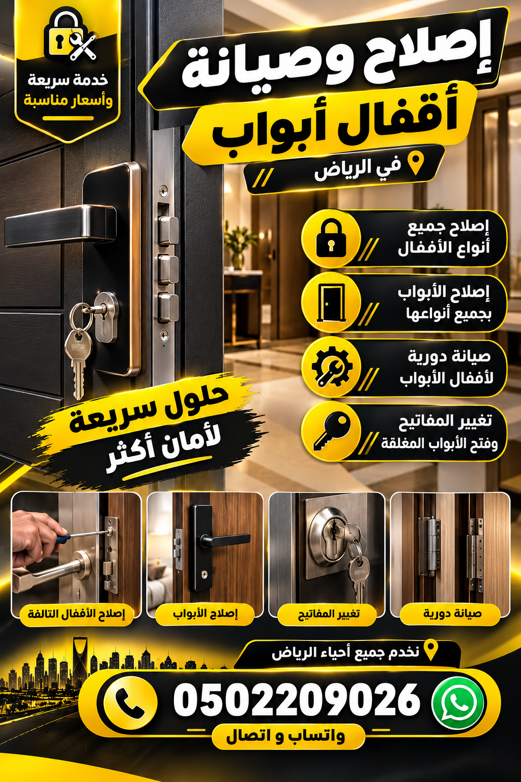 نجار في الرياض حي لبن 0502209026 | اصلاح اقفال ابواب الرياض