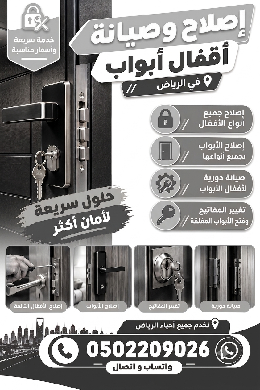 نجار في الرياض حي لبن 0502209026 | اصلاح اقفال ابواب الرياض