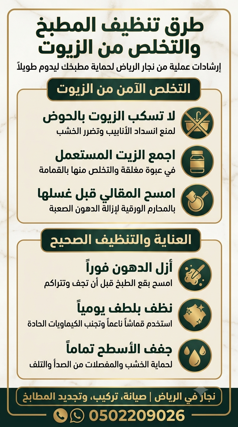 طرق للحفاظ على مطبخك ليدوم طويلاً | نجار في الرياض 0502209026