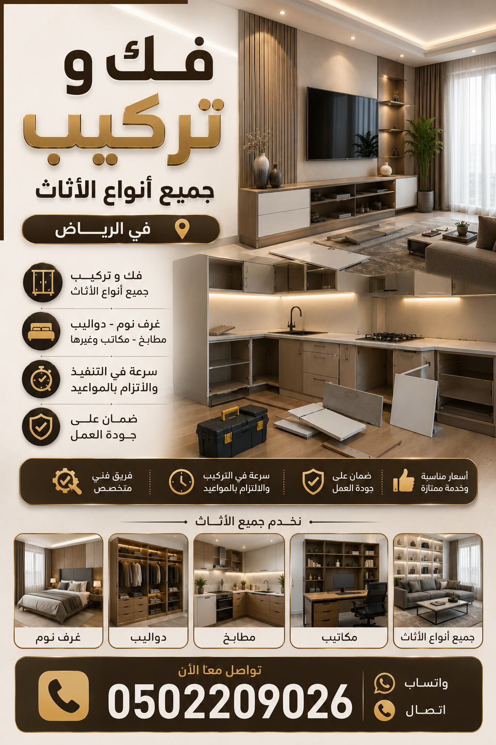 نجار في الرياض حي الرمال / نجار شرق الرياض
